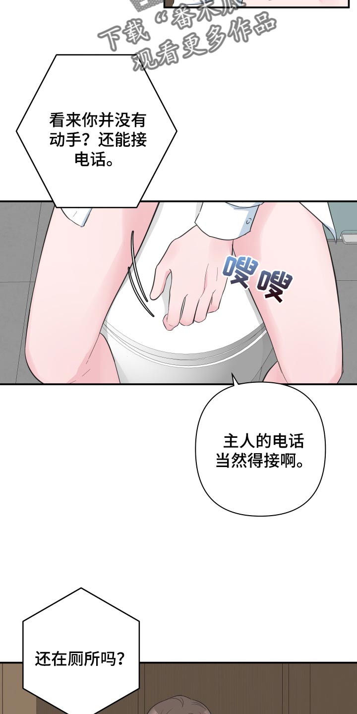 爱与激情之间漫画,第60章：【第二季】想象我在你身边1图