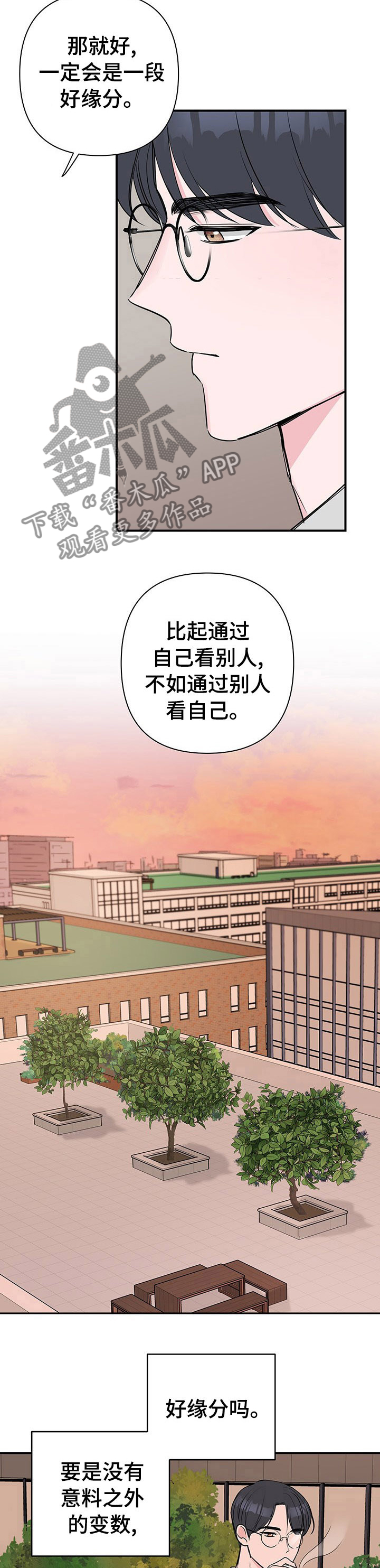 爱与激情之间漫画,第45章：视若无睹1图