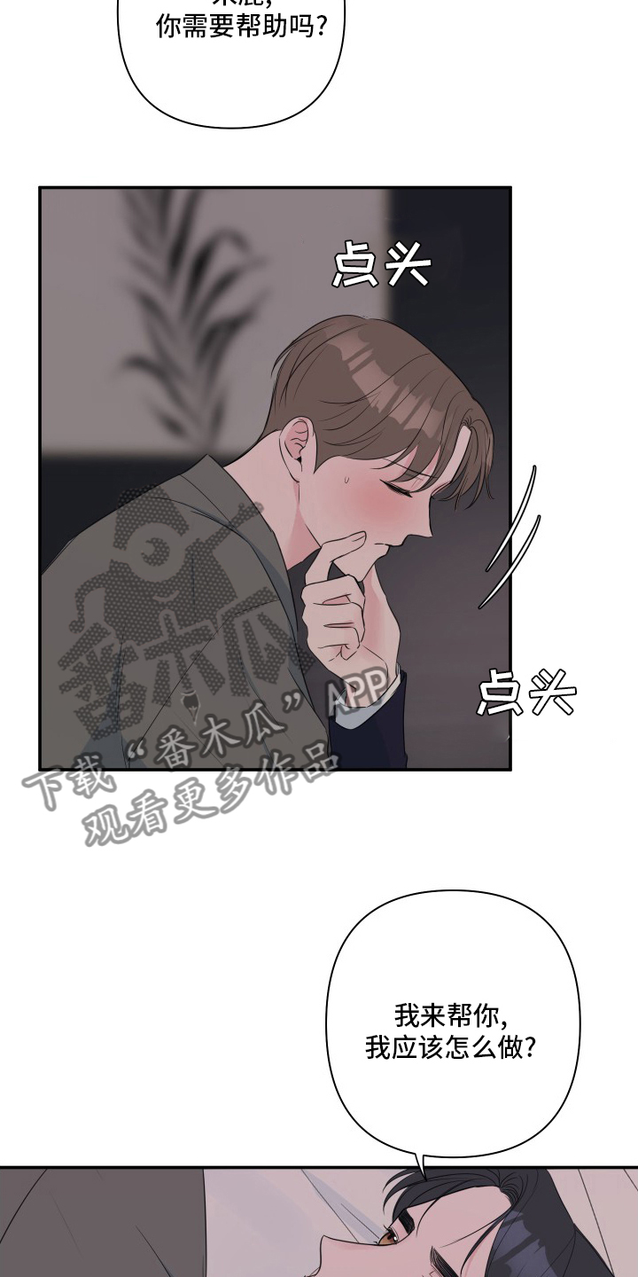 爱与激情之间漫画,第51章：【第二季】哥1图