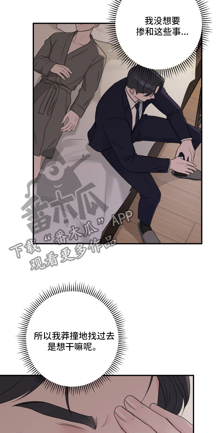 爱与激情之间漫画,第50章：【第二季】不许走2图