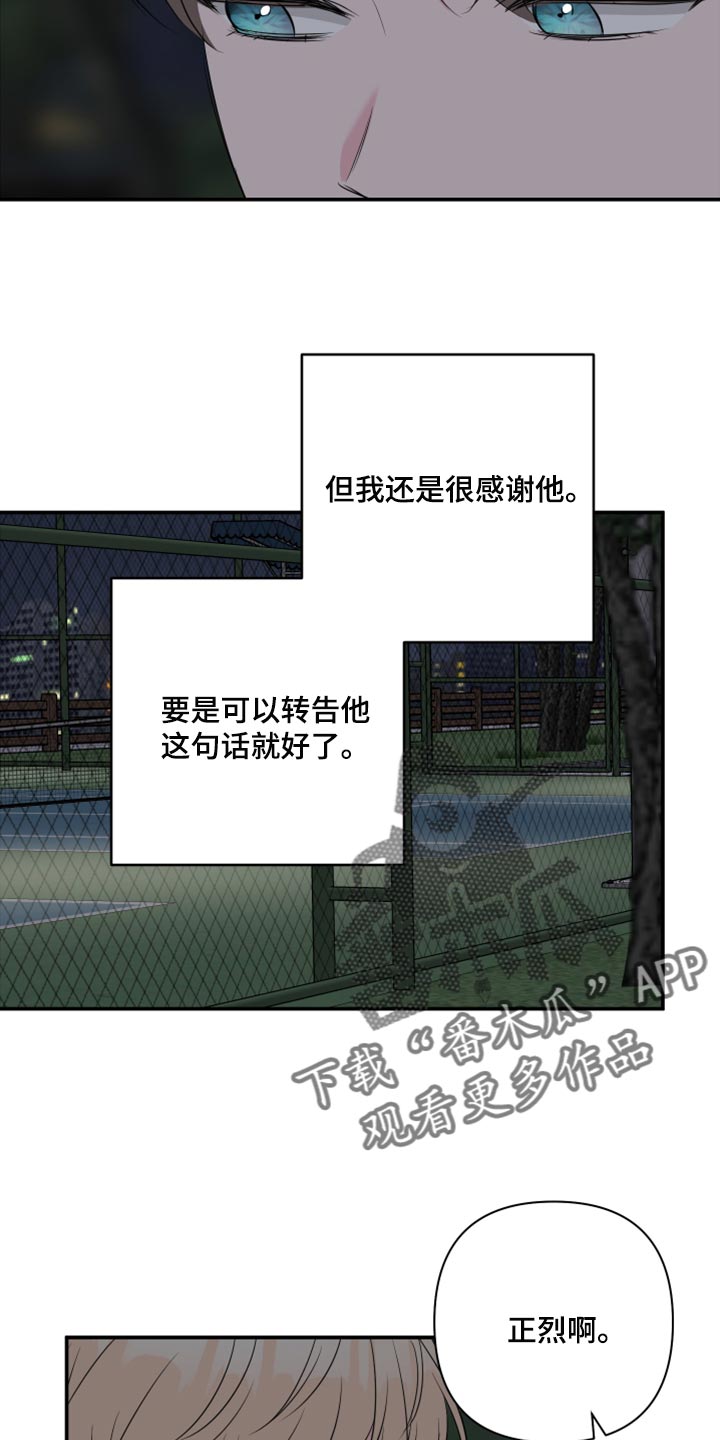 爱与激情之间漫画,第83章：【第二季】困扰1图