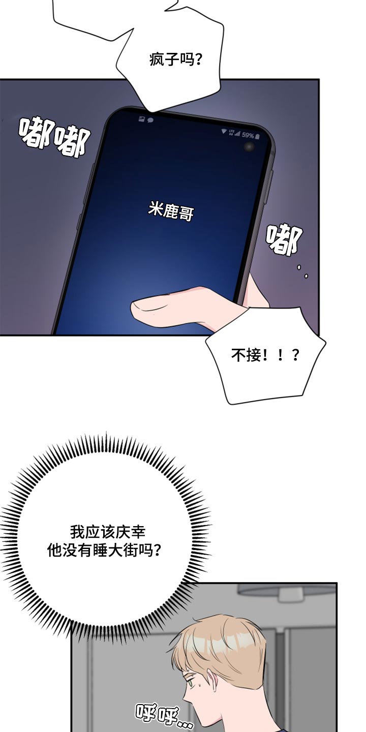 爱与激情之间漫画,第76章：【第二季】内心舒畅2图
