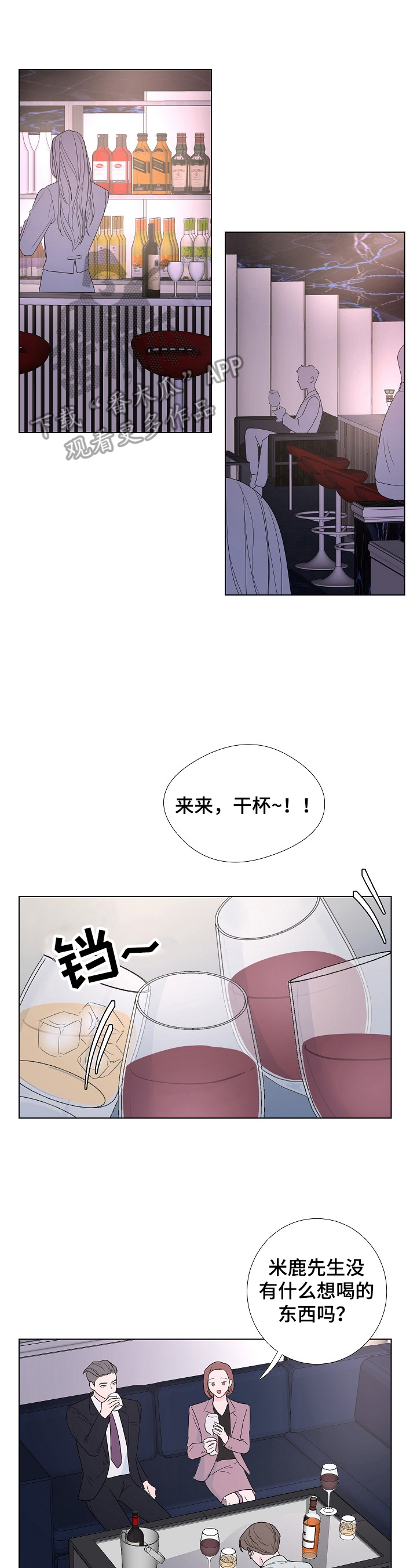 爱与激情之间漫画,第10章：醉酒1图