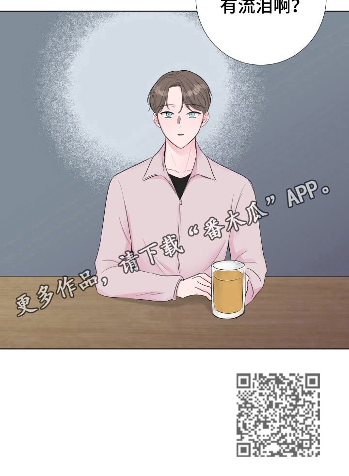 爱与激情之间漫画,第17章：没有流泪1图