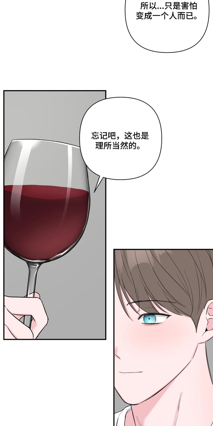 爱与激情之间漫画,第75章：【第二季】质疑你的眼泪的人2图