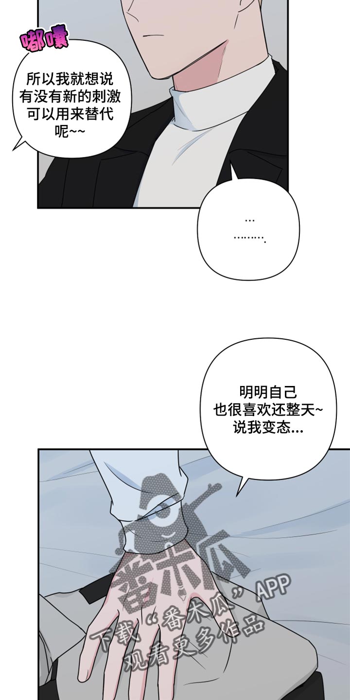 爱与激情之间漫画,第64章：【第二季】角色扮演2图