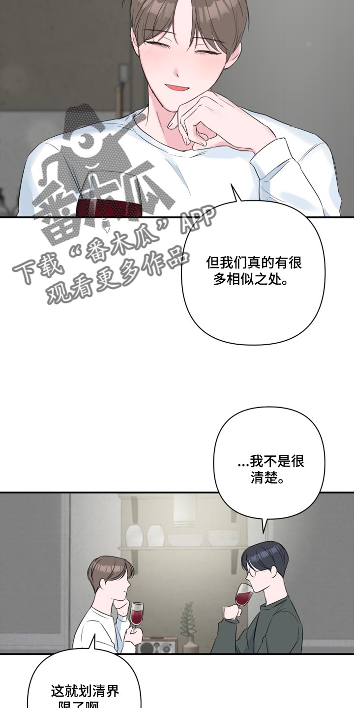 爱与激情之间漫画,第75章：【第二季】质疑你的眼泪的人2图
