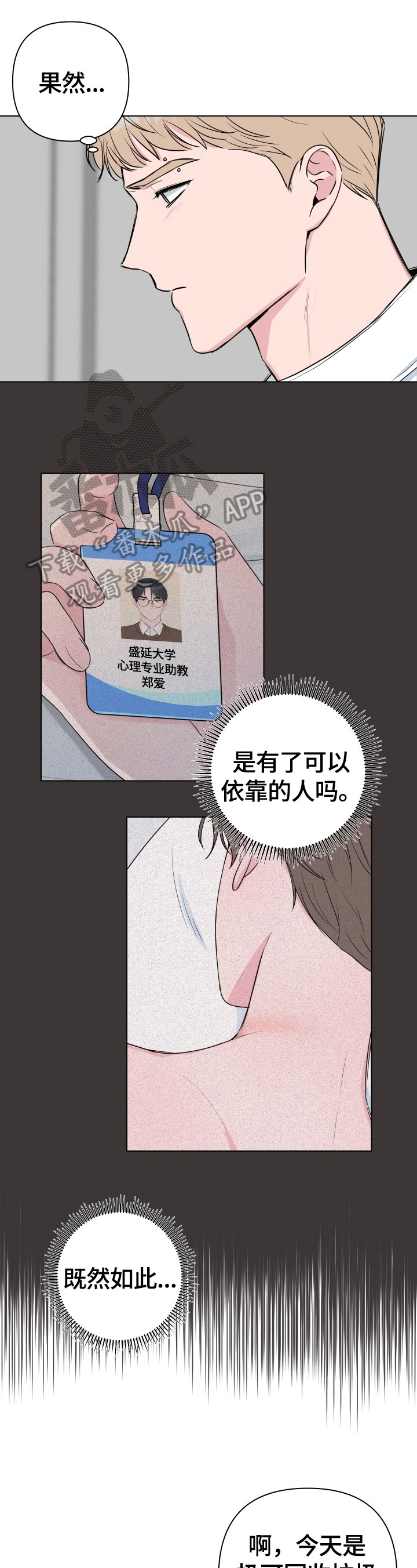 爱与激情之间漫画,第38章：不舍1图
