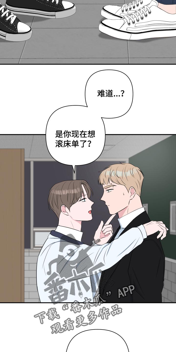 爱与激情之间漫画,第61章：【第二季】适合的礼物2图