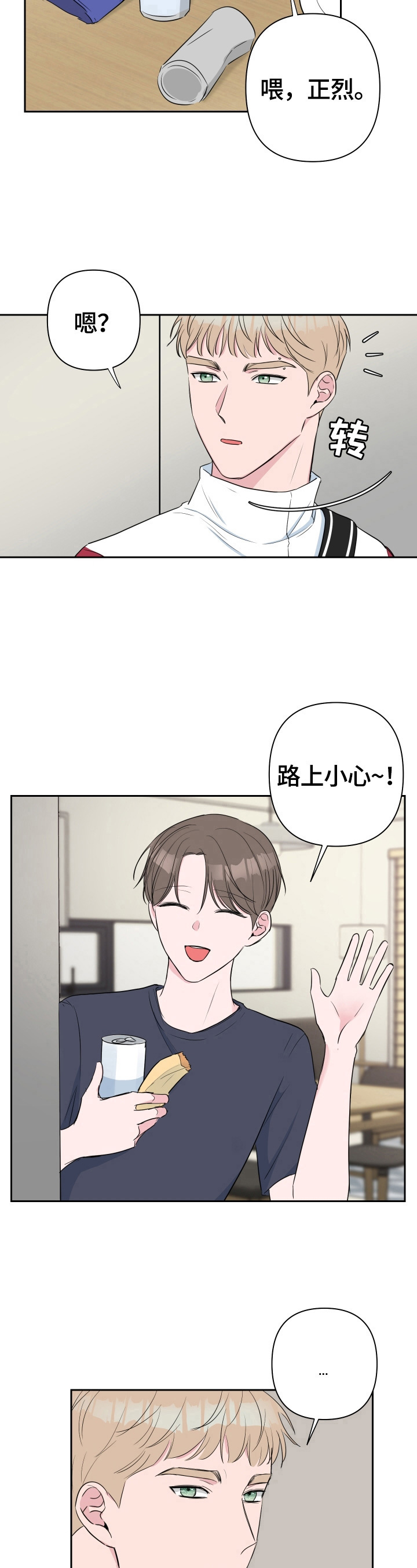 爱与激情之间漫画,第38章：不舍1图