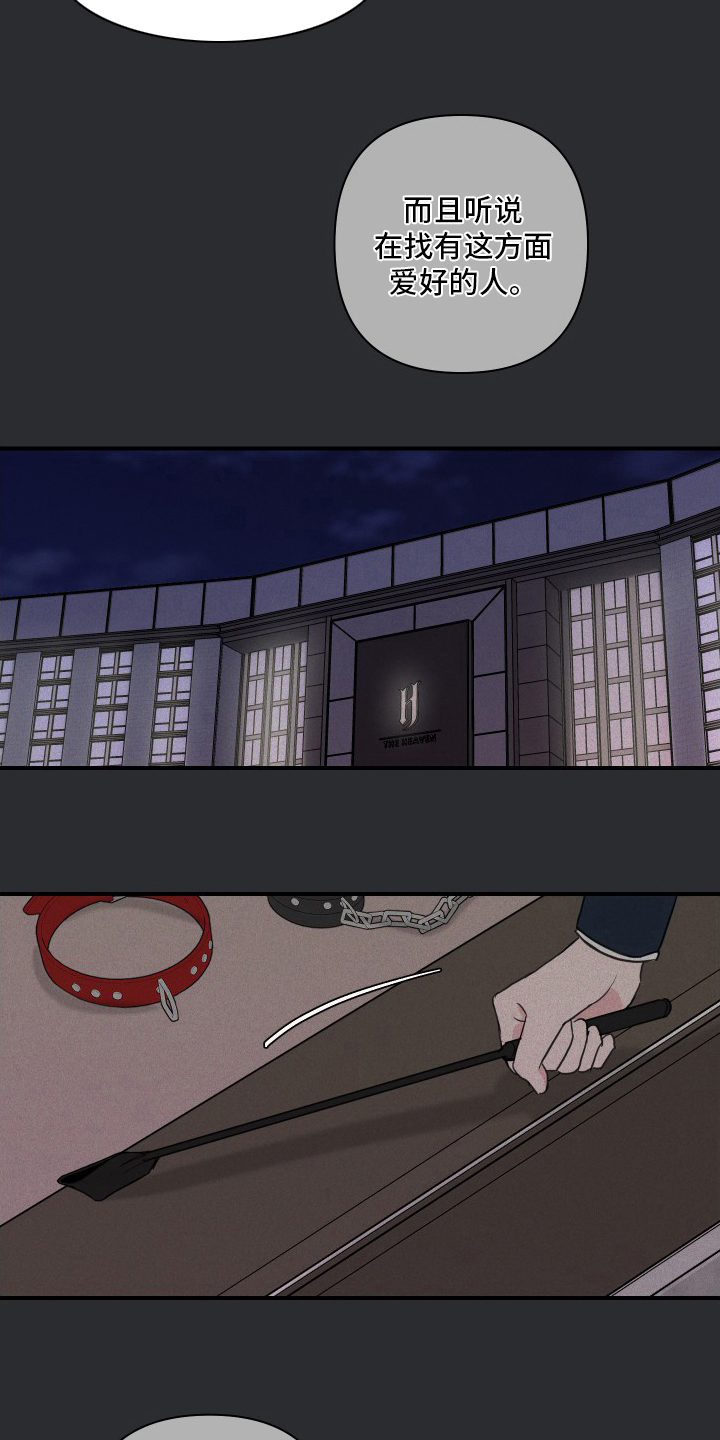 爱与激情之间漫画,第49章：【第二季】兼职2图