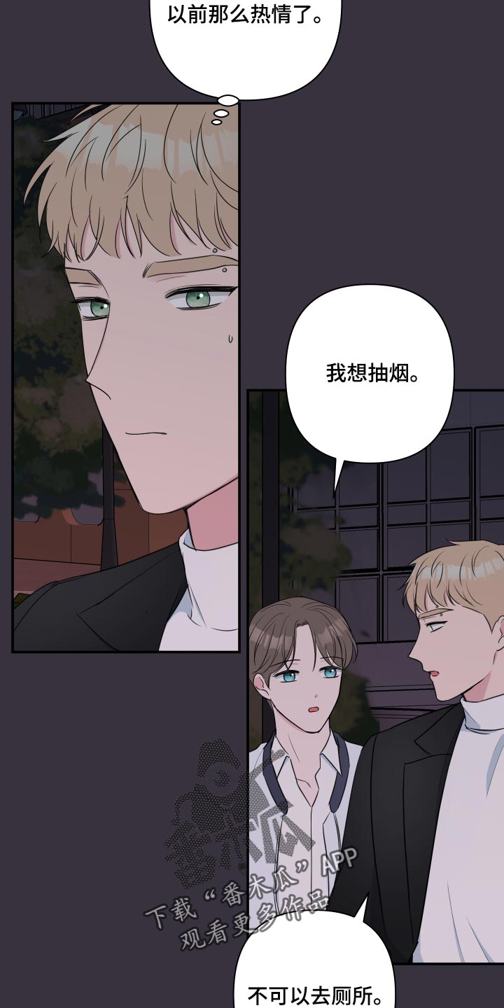 爱与激情之间漫画,第62章：【第二季】不能惯着他1图