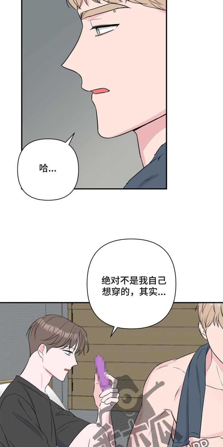 爱与激情之间漫画,第68章：【第二季】不知不觉2图