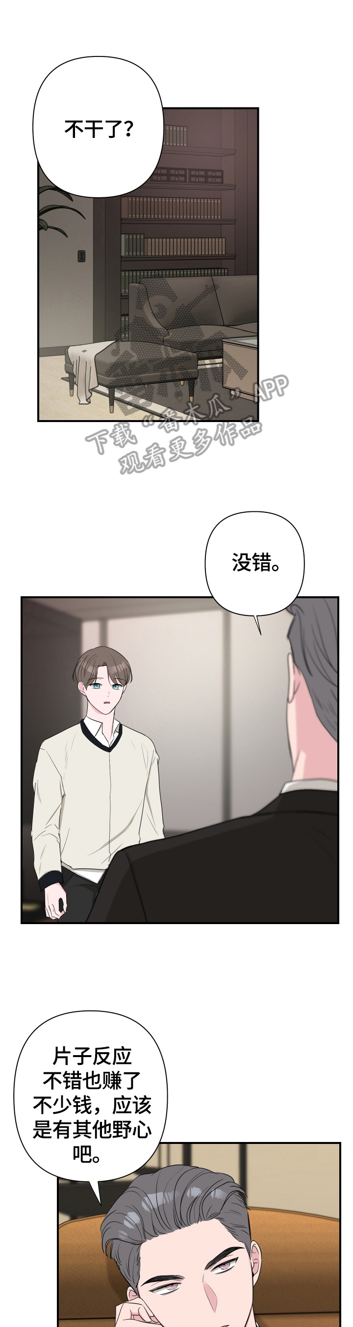 爱与激情之间漫画,第37章：答应1图