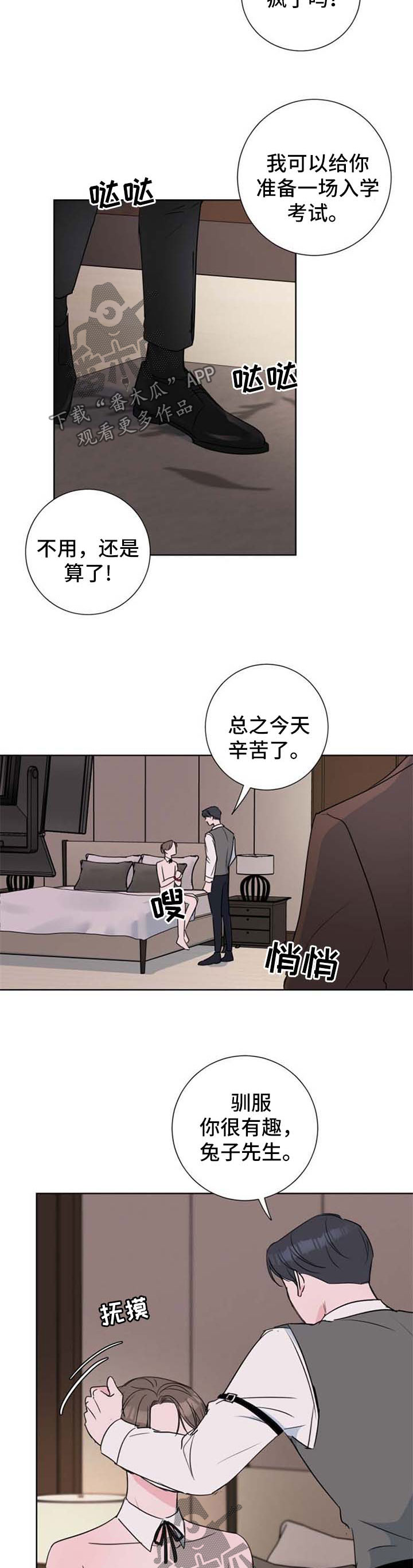 爱与激情之间漫画,第28章：驯服2图