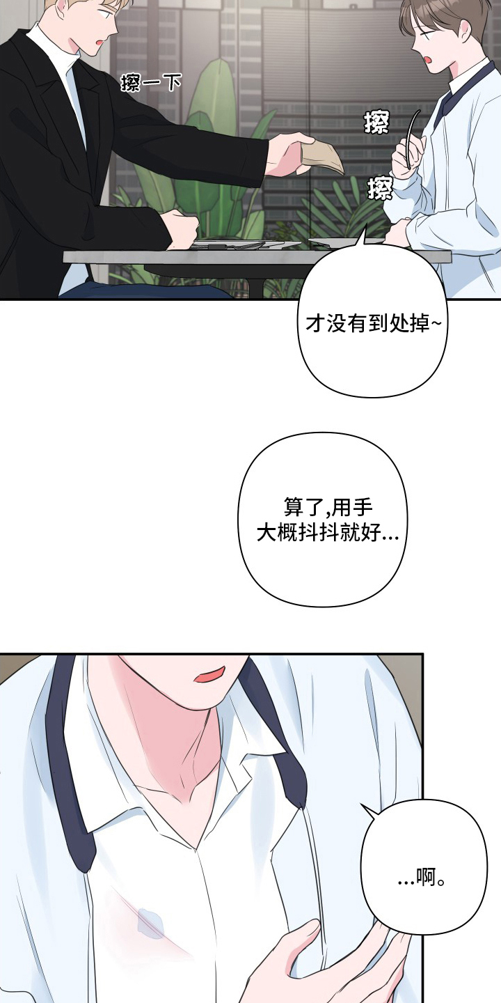 爱与激情之间漫画,第59章：【第二季】疯了吧1图