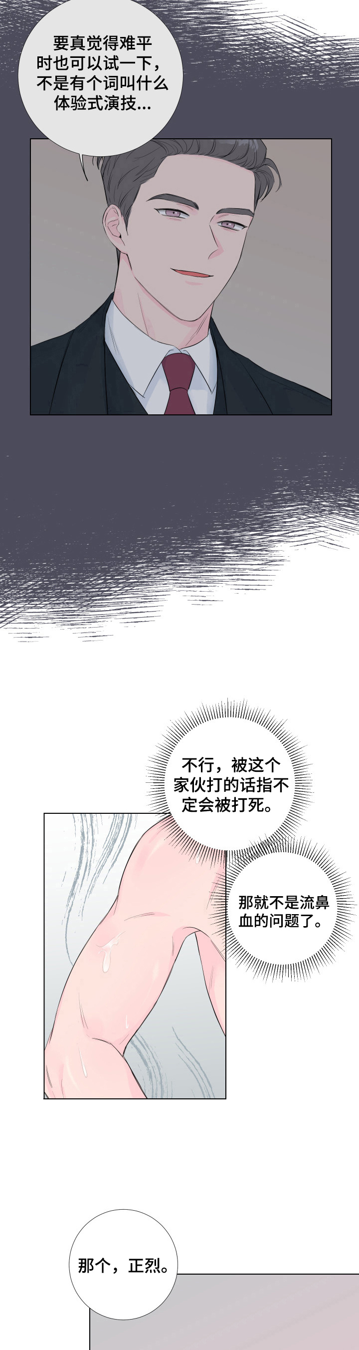爱与激情在线完整版迅雷下载漫画,第8章：让我打你一下1图