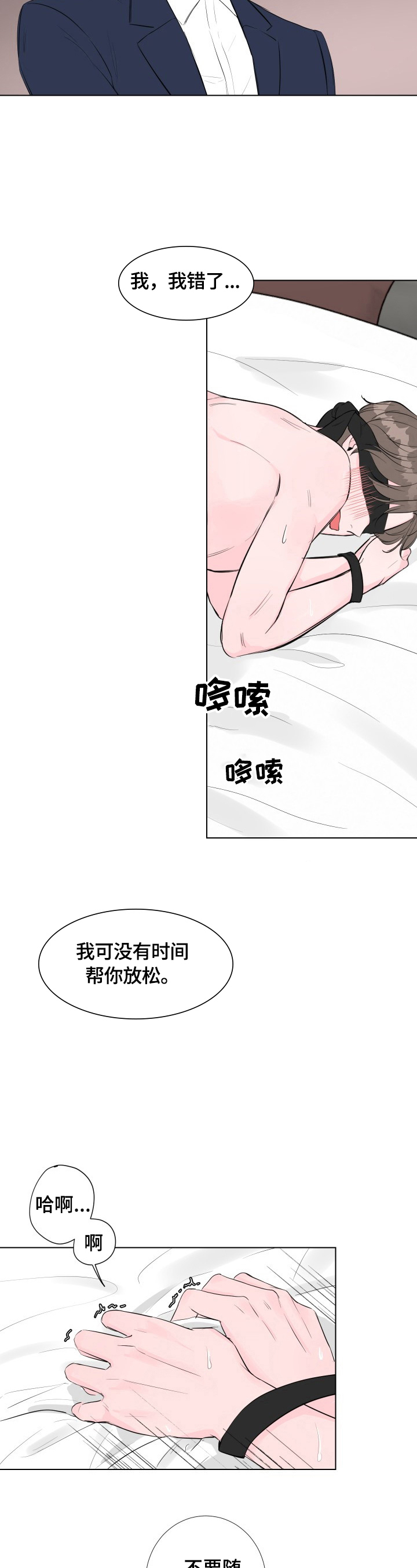 爱与激情之间漫画,第4章：不是演戏2图
