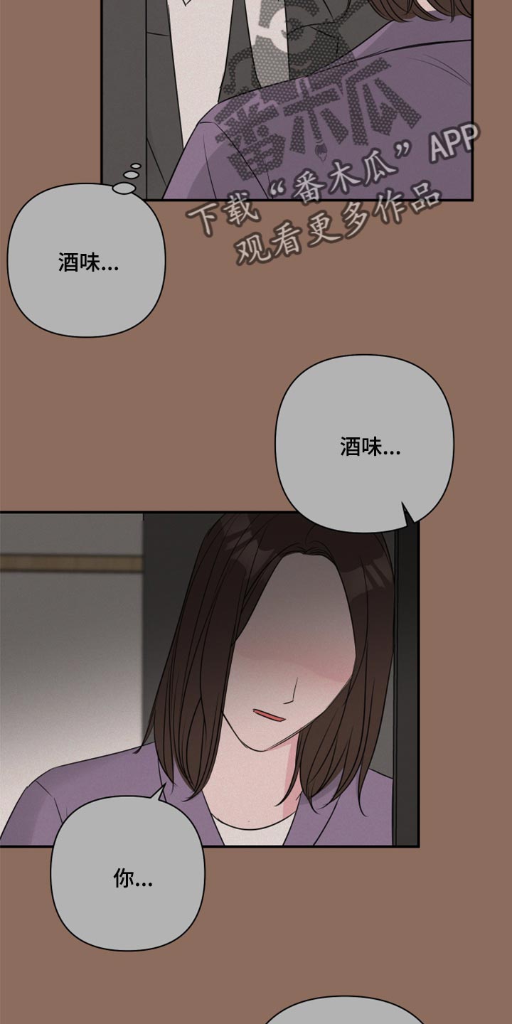 爱与激情之间漫画,第80章：【第二季】我担心你1图