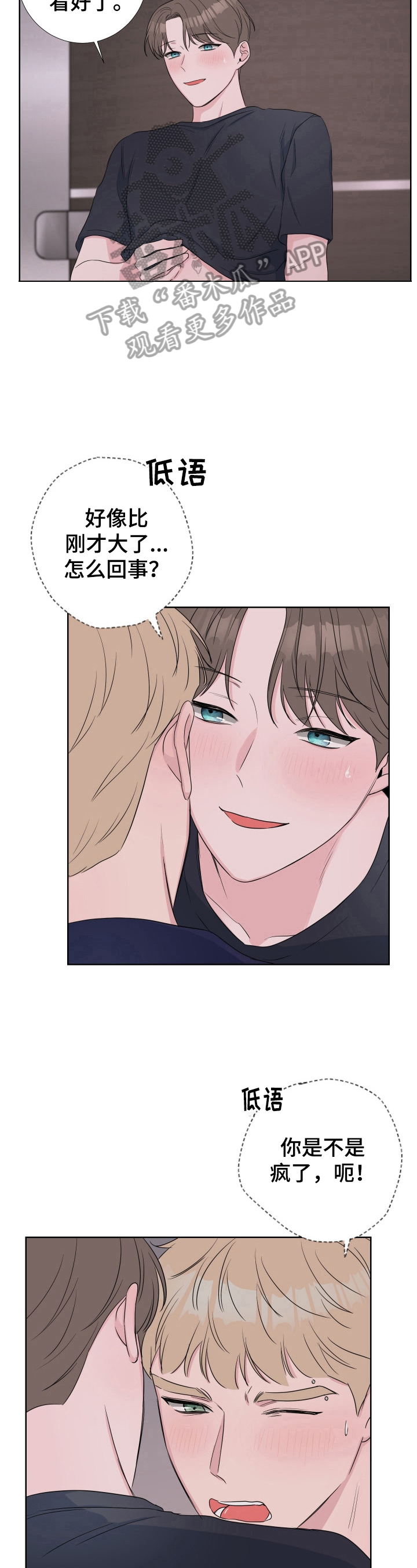 爱与激情之间漫画,第25章：不一样的感觉2图