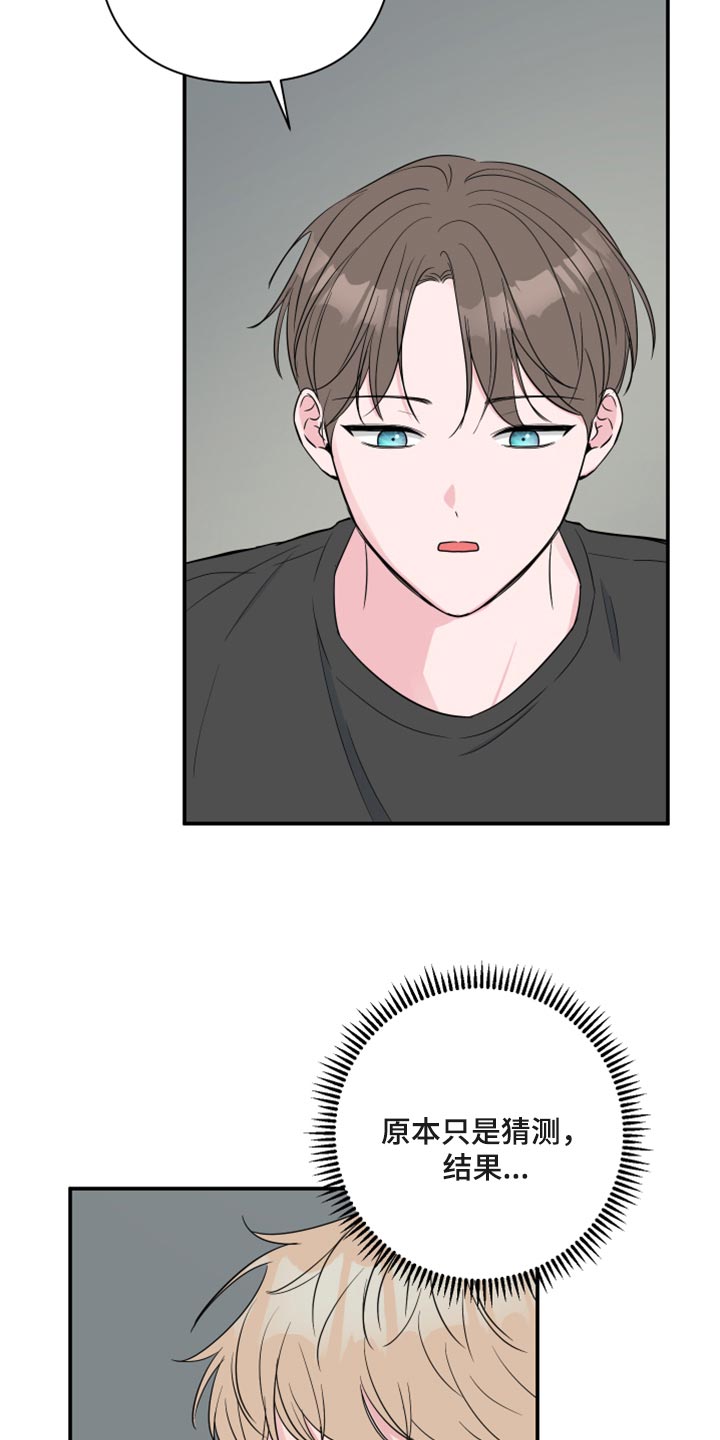 爱与激情之间漫画,第68章：【第二季】不知不觉1图