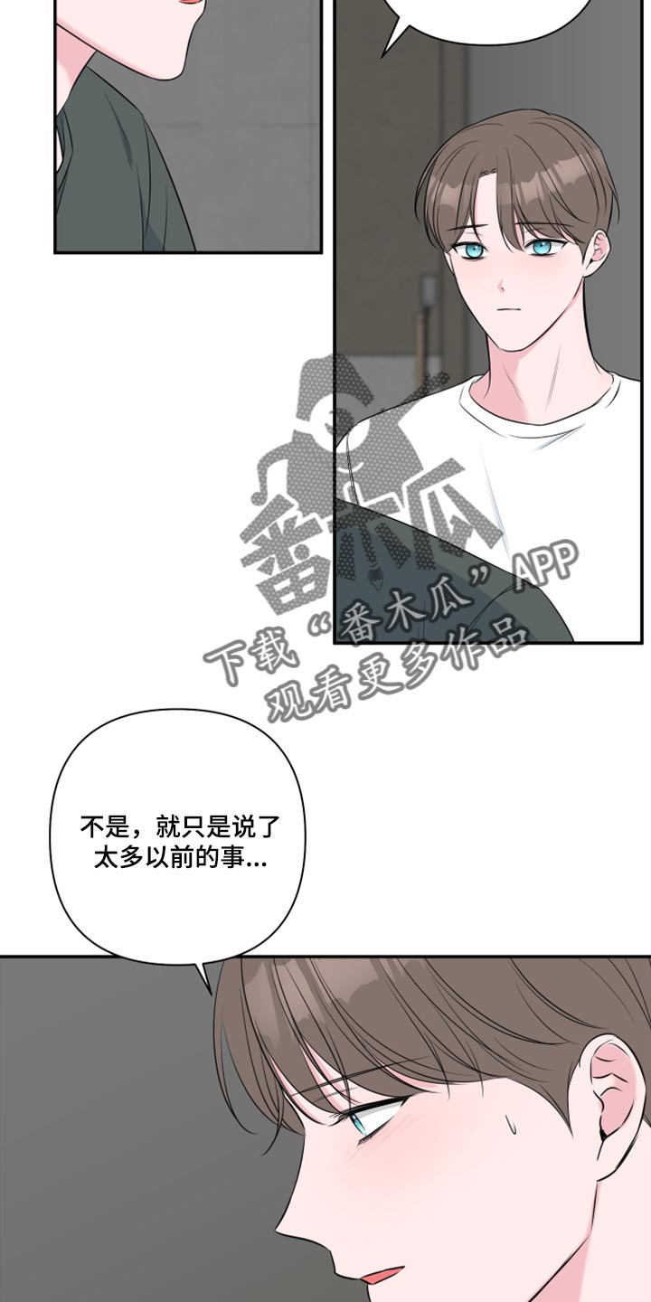 爱与激情之间漫画,第75章：【第二季】质疑你的眼泪的人2图