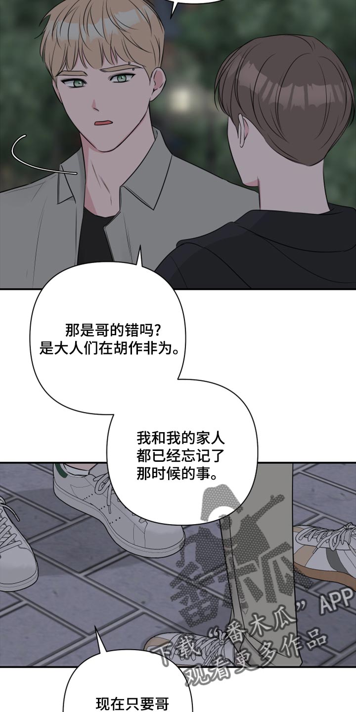 爱与激情之间漫画,第83章：【第二季】困扰2图