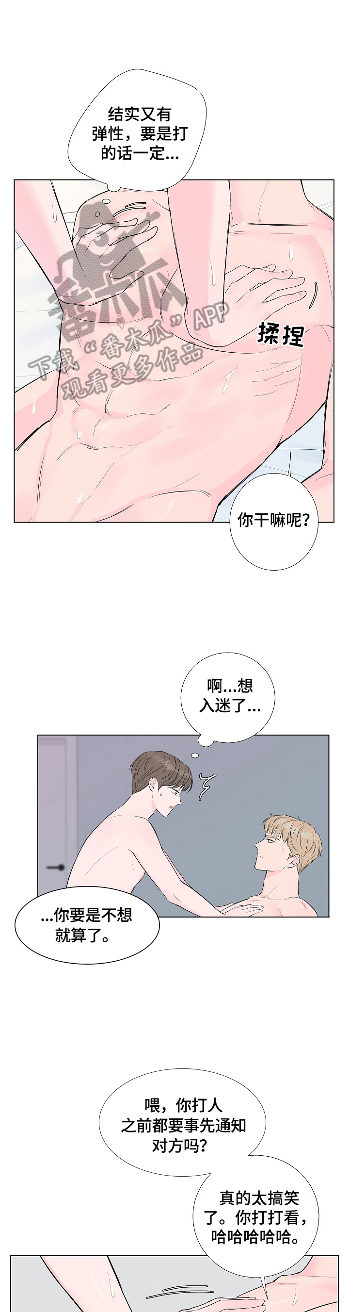 爱与激情之间漫画,第9章：先败1图