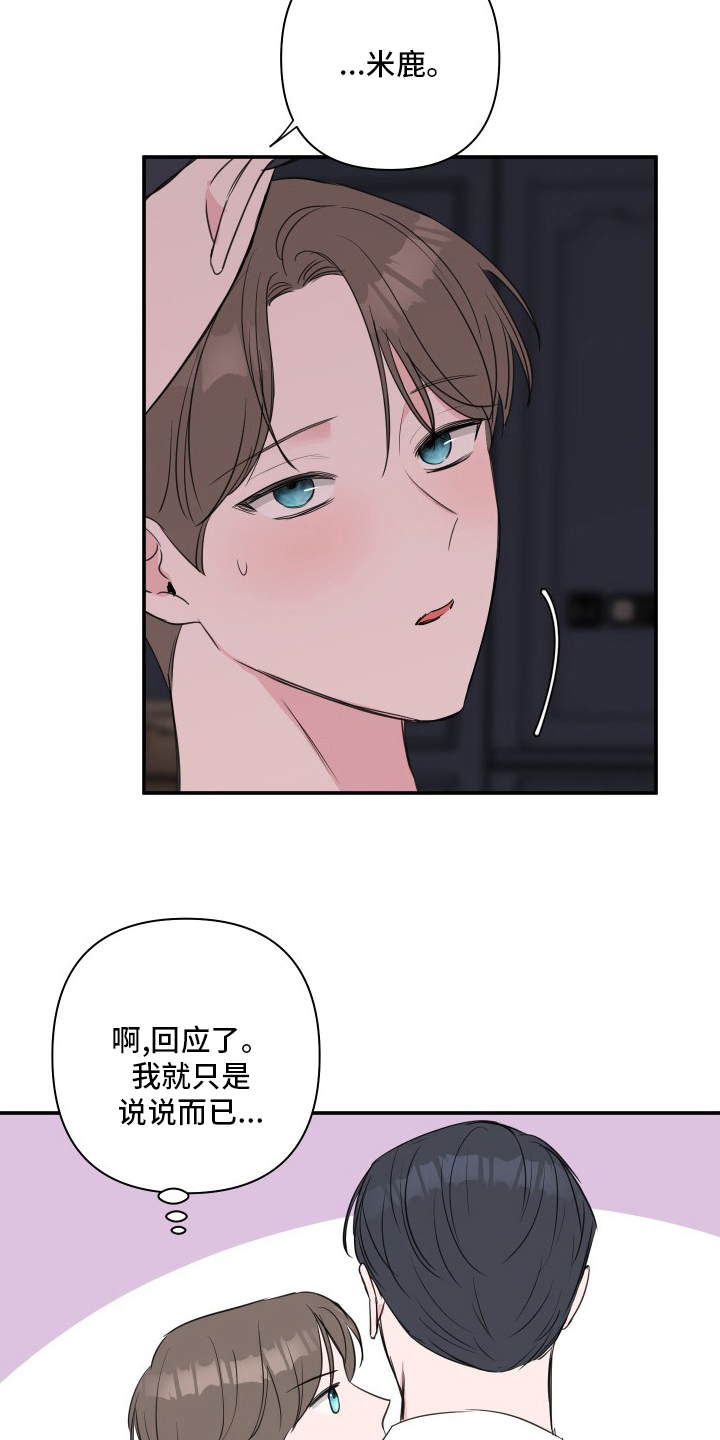 爱与激情之间漫画,第51章：【第二季】哥2图