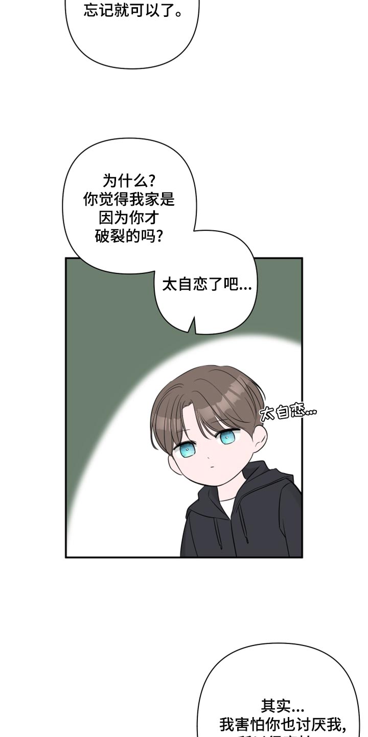 爱与激情之间漫画,第83章：【第二季】困扰1图