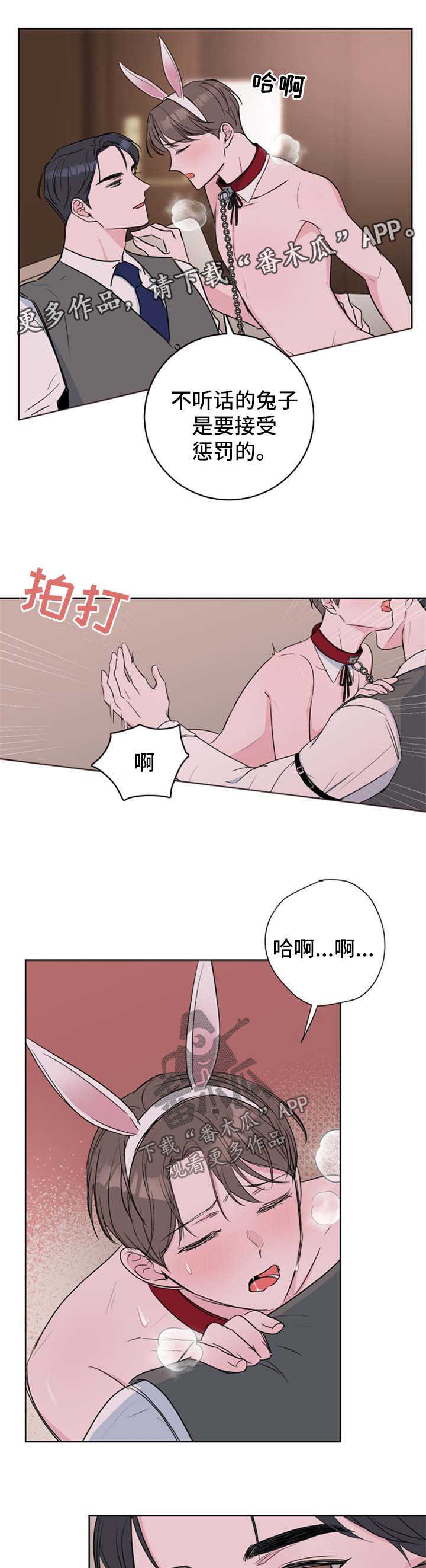 爱与激情之间漫画,第28章：驯服1图