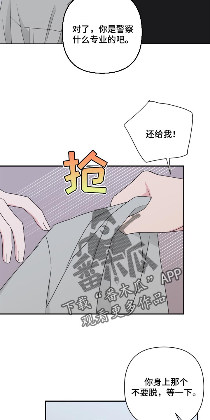 爱与激情之间漫画,第64章：【第二季】角色扮演1图
