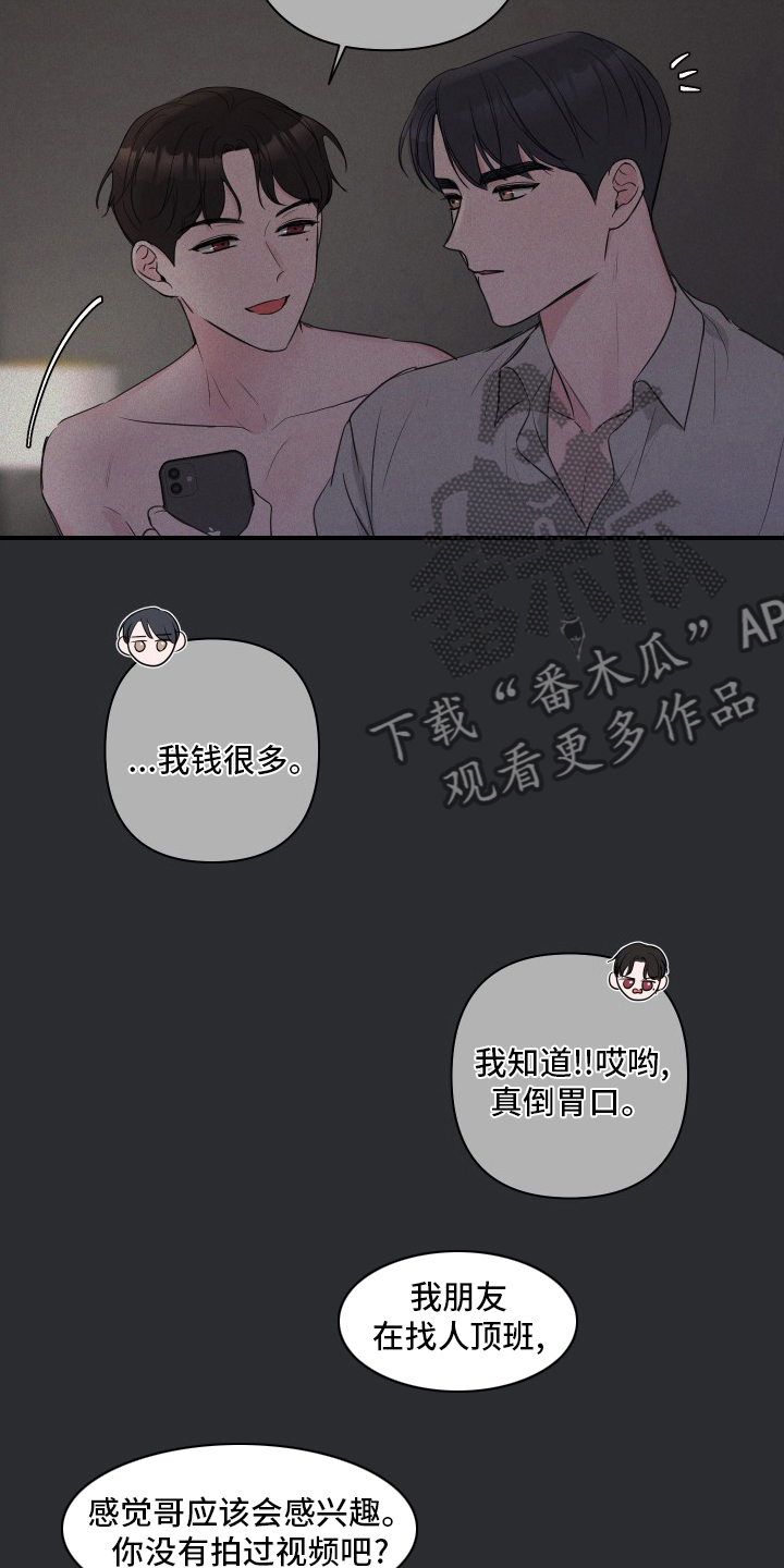 爱与激情之间漫画,第49章：【第二季】兼职1图