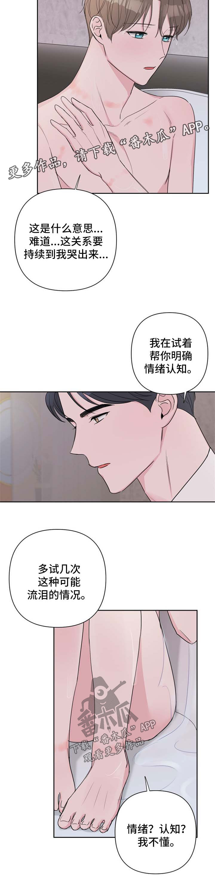 爱与激情之间漫画,第34章：心理咨询1图
