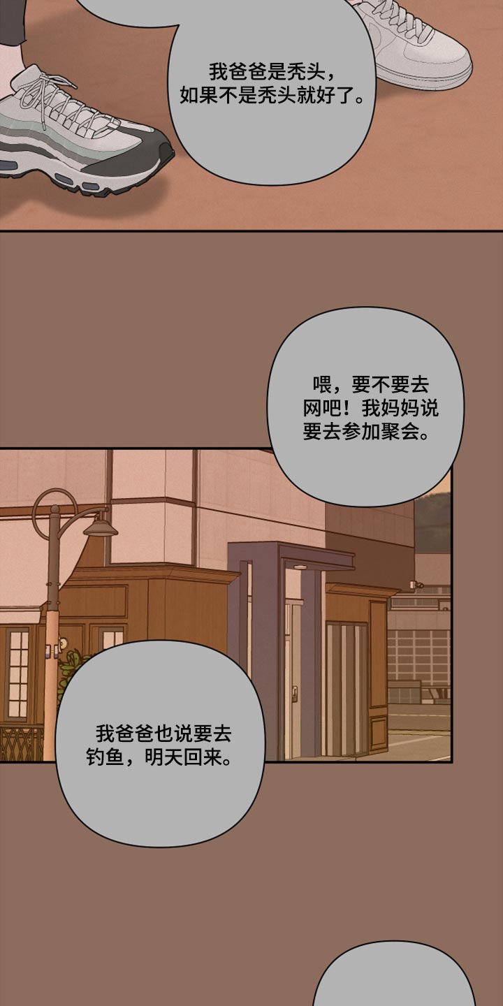 爱与激情之间漫画,第70章：【第二季】不要告诉任何人1图