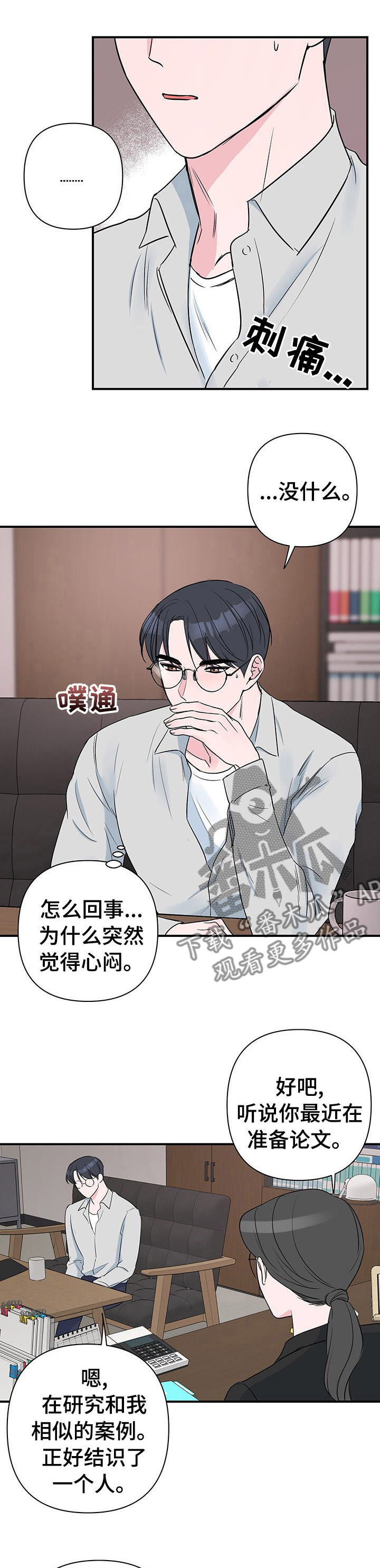 爱与激情之间漫画,第45章：视若无睹2图