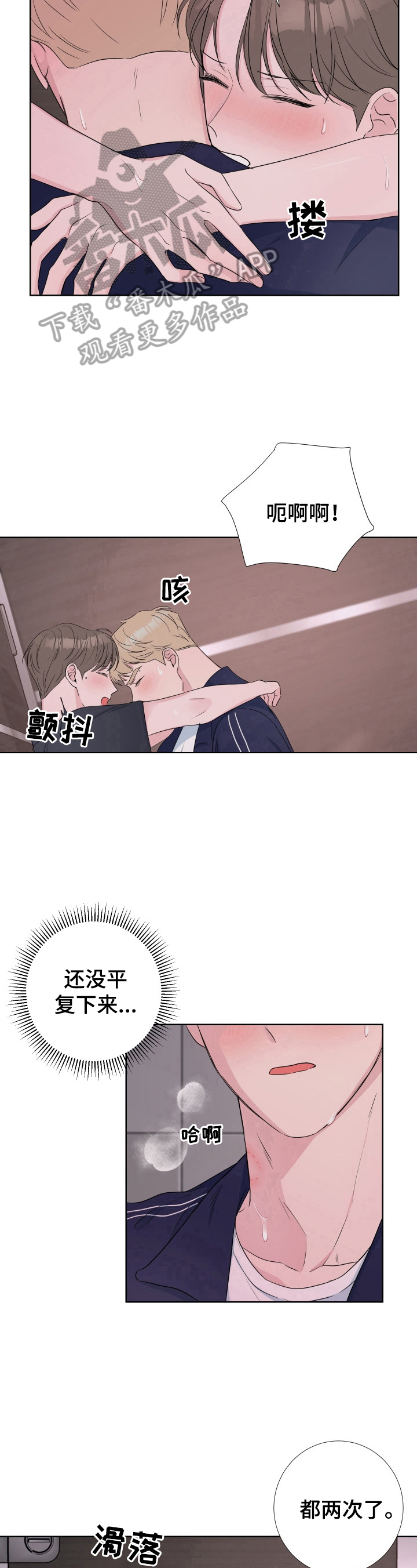 爱与激情之间漫画,第26章：继续2图