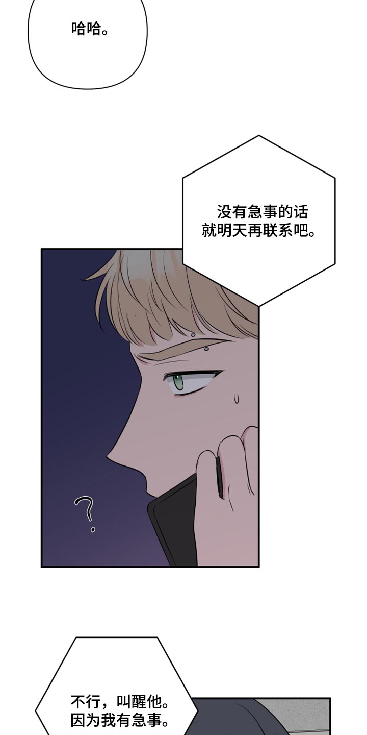 爱与激情之间漫画,第76章：【第二季】内心舒畅1图