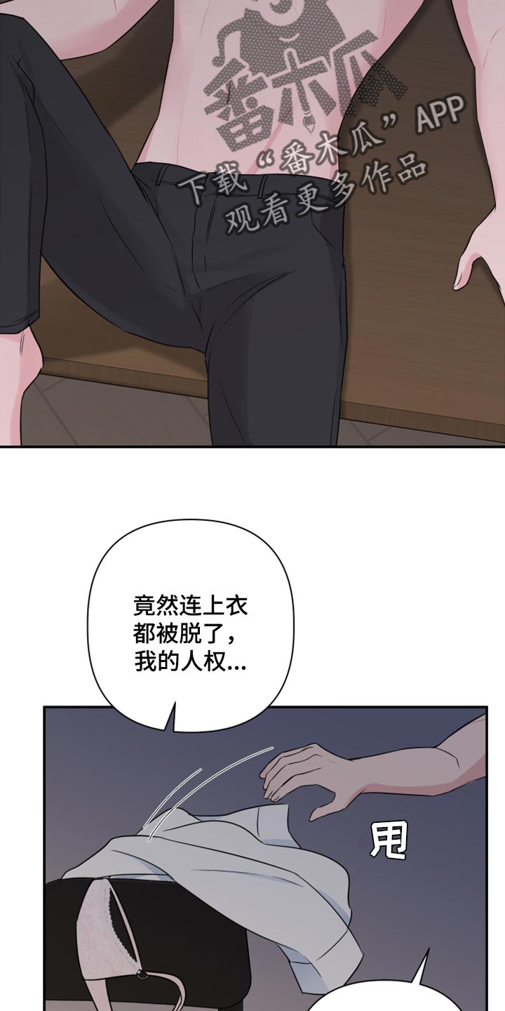 爱与激情之间漫画,第67章：【第二季】不是穿上给我看的吧1图