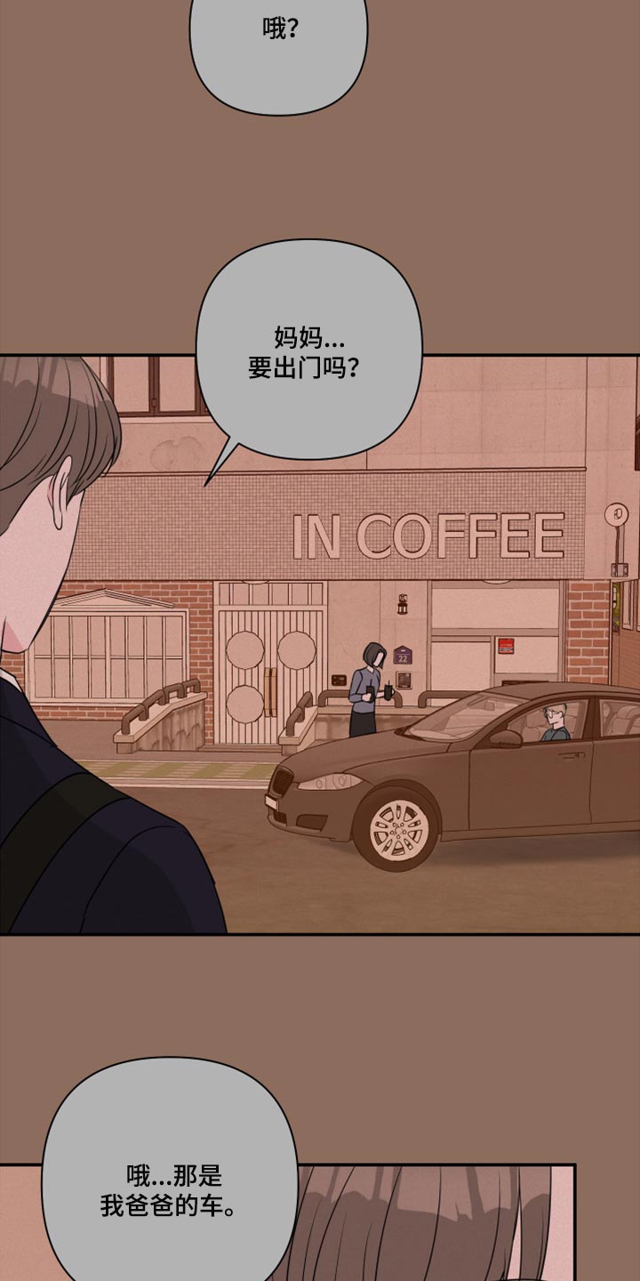 爱与激情之间漫画,第70章：【第二季】不要告诉任何人1图