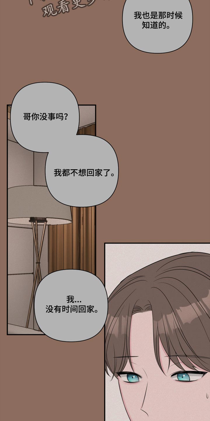 爱与激情之间漫画,第74章：【第二季】最坏的选择1图