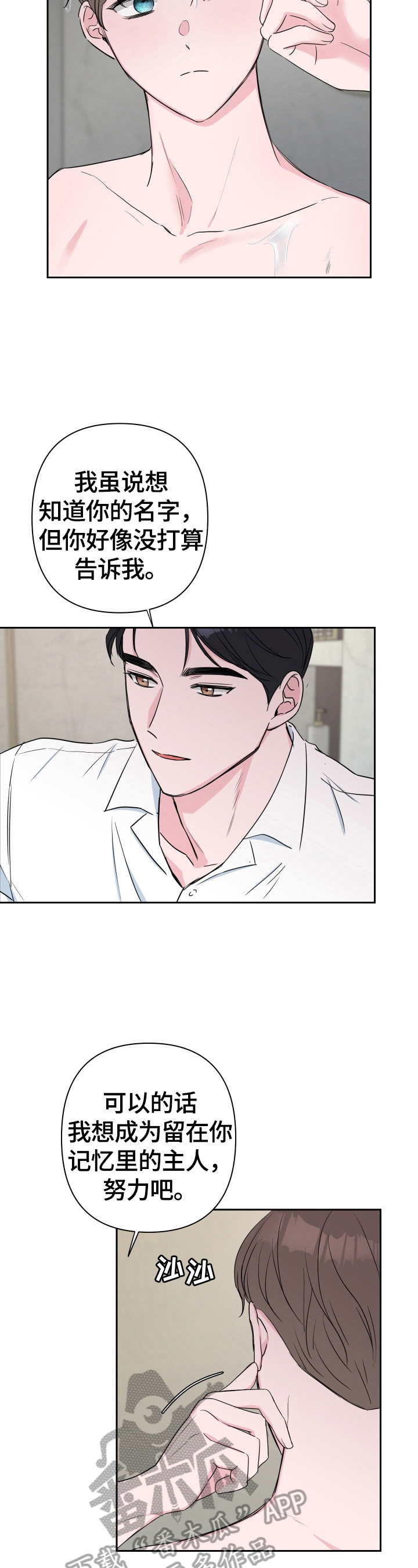 爱与激情之间漫画,第35章：清醒点1图