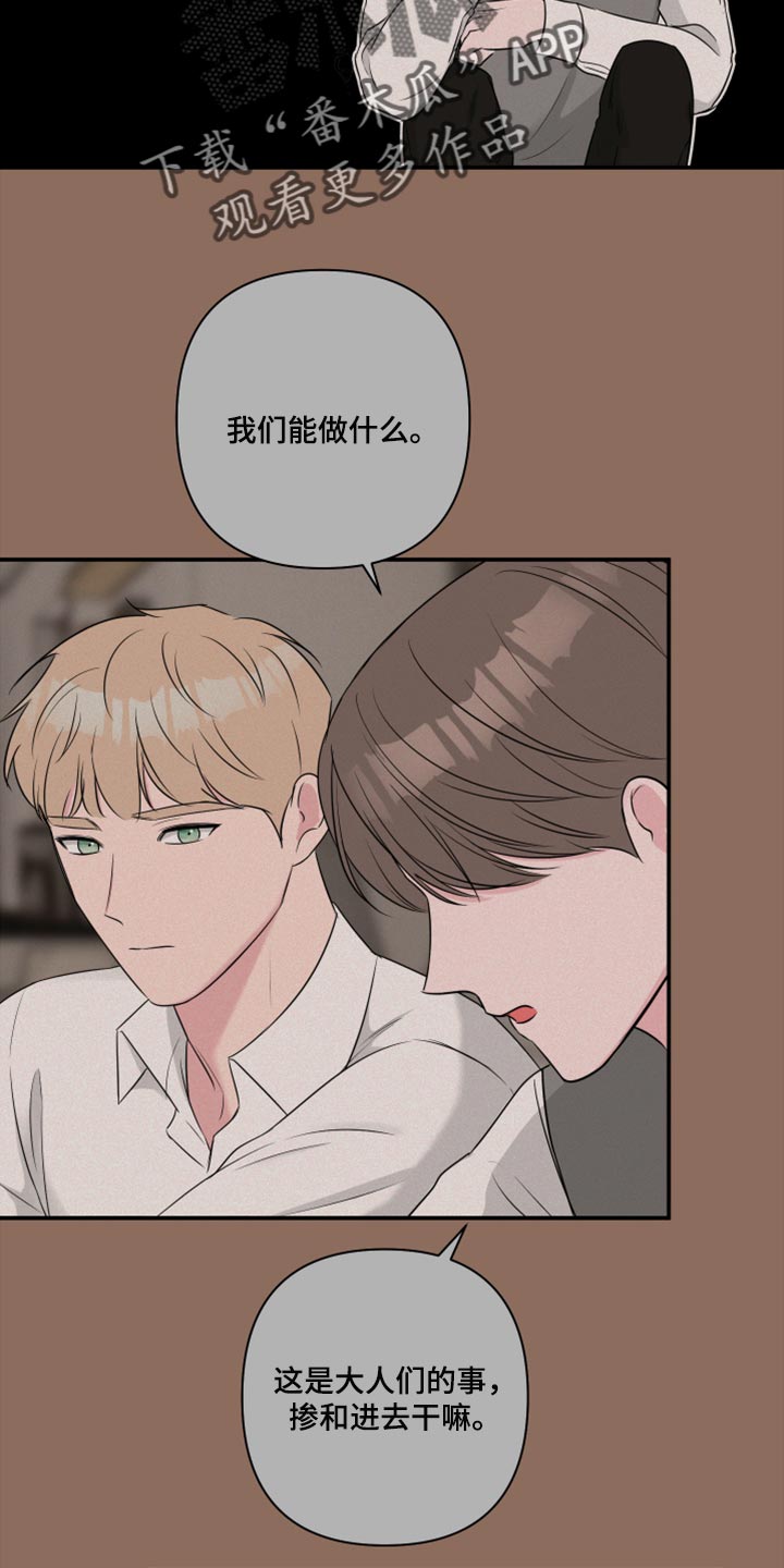 爱与激情之间漫画,第74章：【第二季】最坏的选择2图