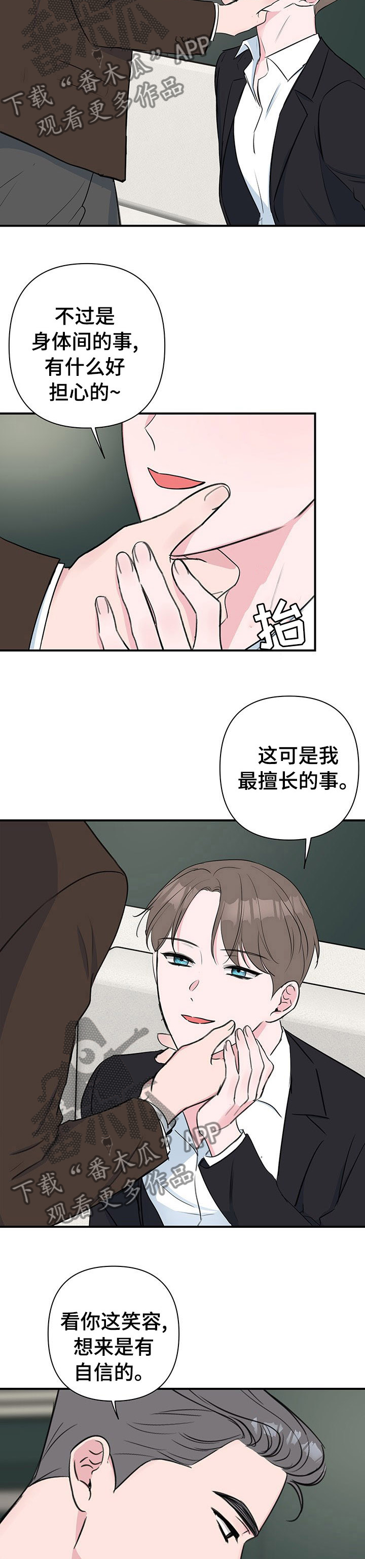 爱与激情之间漫画,第47章：自说自话2图