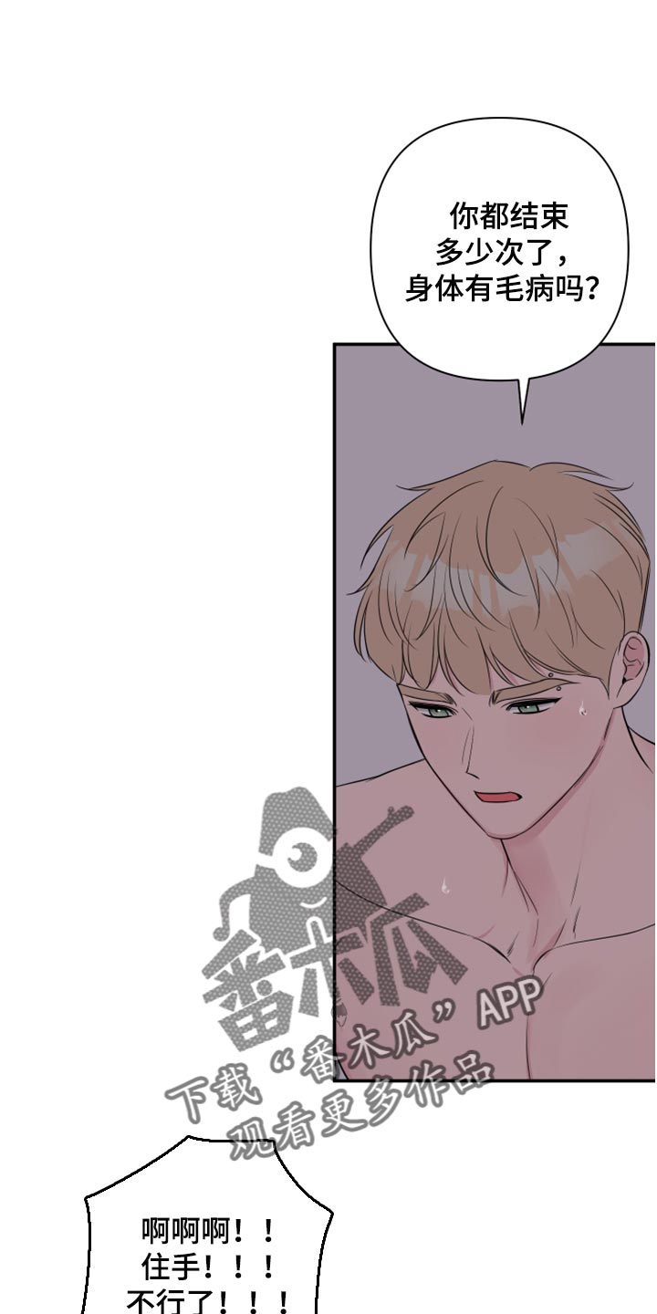 爱与激情之间漫画,第85章：【第二季】想拥有1图