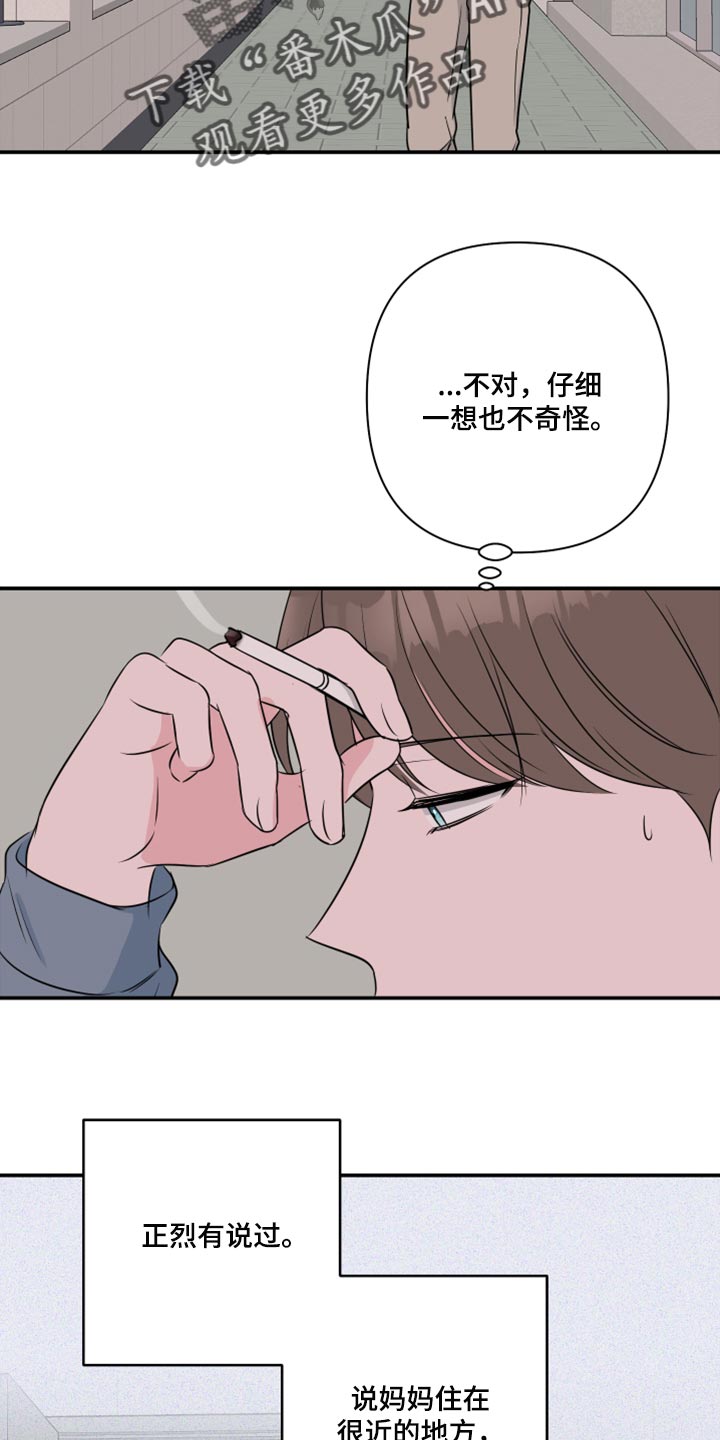 爱与激情之间漫画,第71章：【第二季】为什么对我这么好2图