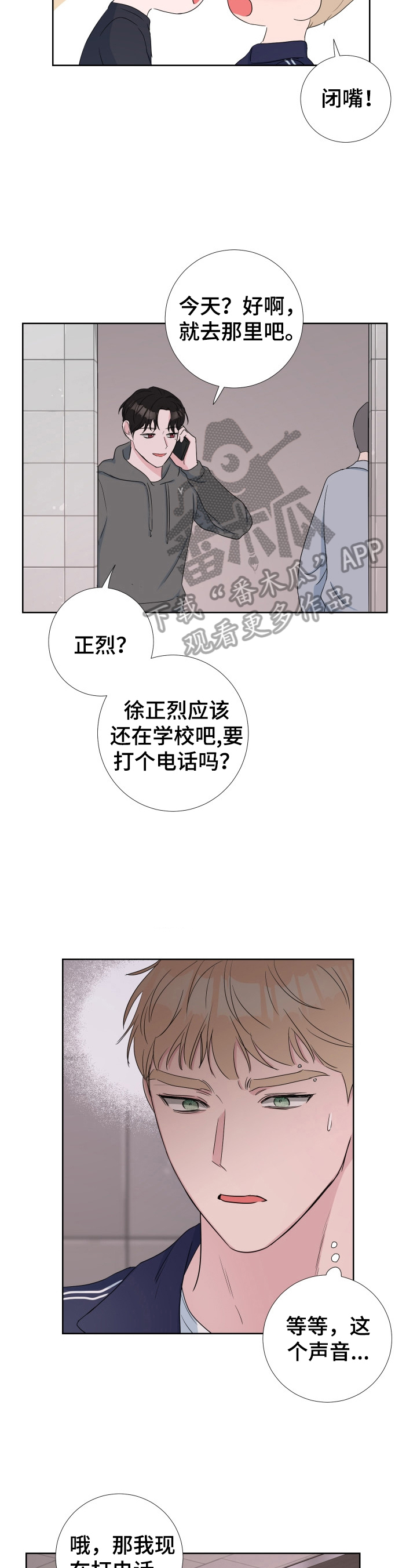 爱与激情之间漫画,第26章：继续2图