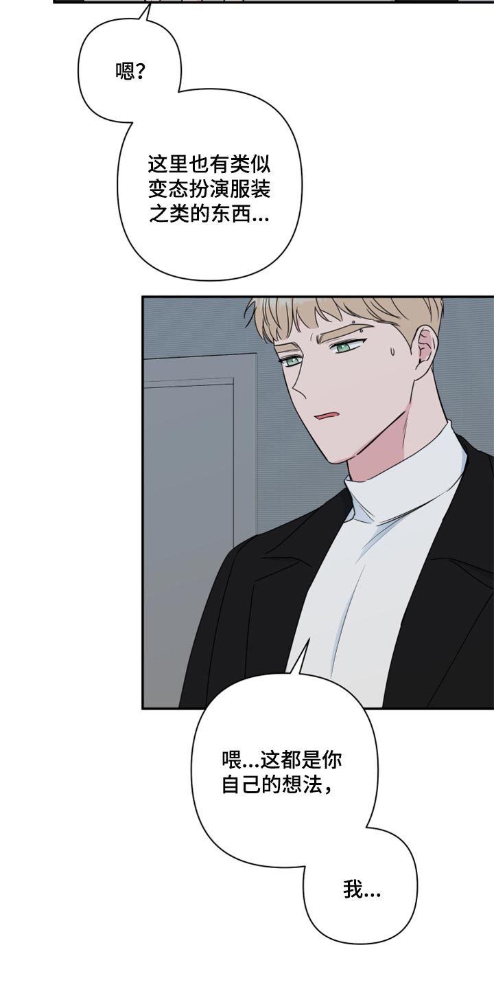 爱与激情之间漫画,第64章：【第二季】角色扮演1图