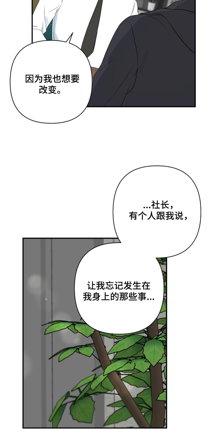 爱与激情之间漫画,第78章：【第二季】绑架2图