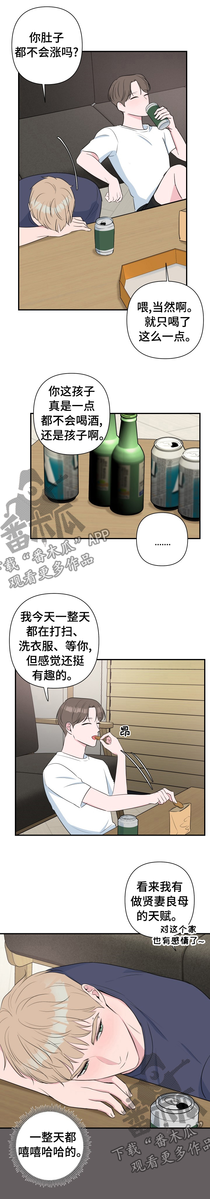 爱与激情之间漫画,第39章：贤妻良母1图